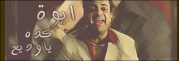 فيلم الكارتون Bolt - بولت - مدبلج للهجة العامية المصرية - تحميل تورنت مدعوم بسيد بوكس 934750
